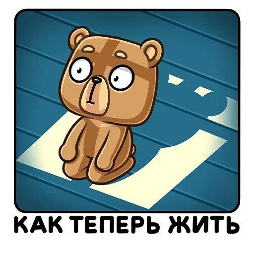 Стикер «Медведь Женя-11»