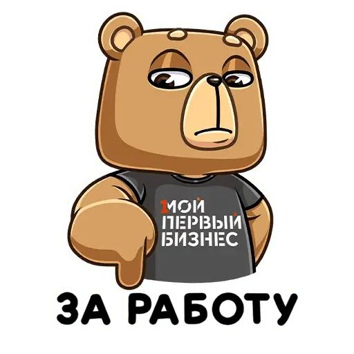 Стикер «Медведь Женя-7»