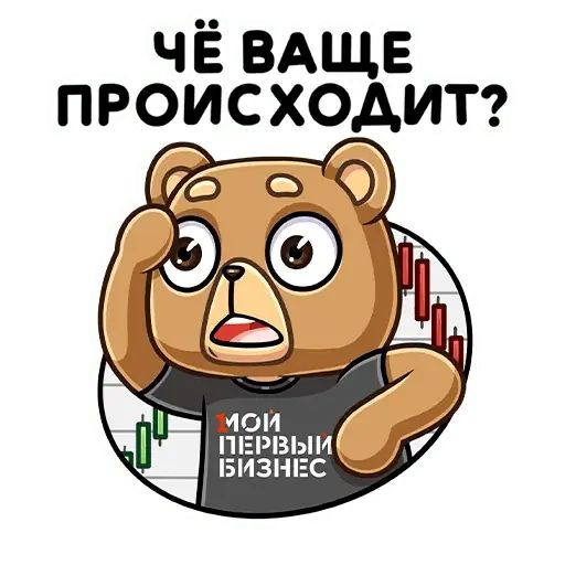 Стикер «Медведь Женя-8»