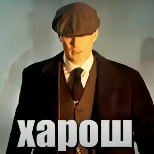 Стикер «Томас Шелби-1»