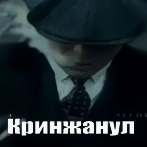 Стикер «Томас Шелби-11»