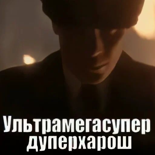Стикер «Томас Шелби-3»