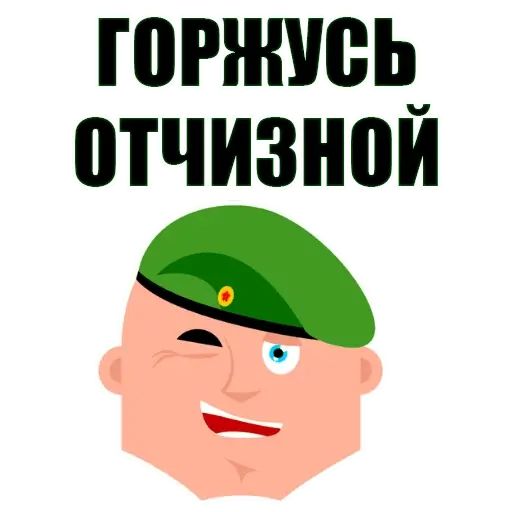 Стикер «C 23 февраля-11»