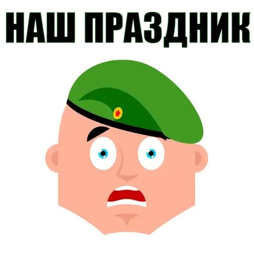 Стикер «C 23 февраля-6»