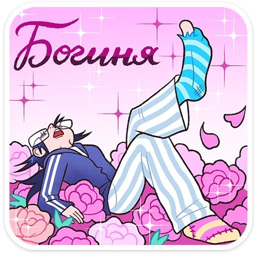 Стикер «Дина-4»