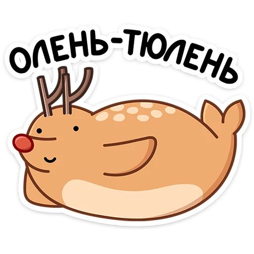 Набор стикеров для Telegram «Олень Барни»