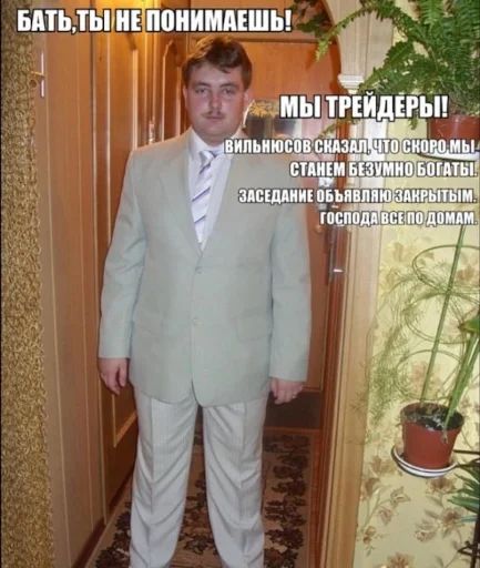 Стикер «Русские трейдеры-9»