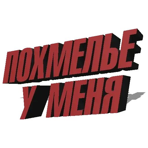 Стикер «Алкогольные фразы-9»