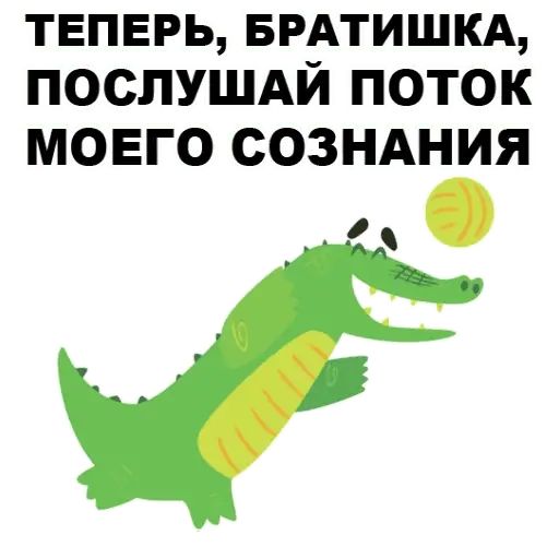 Стикер «Матный крокодил-11»