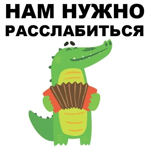 Стикер «Матный крокодил-4»