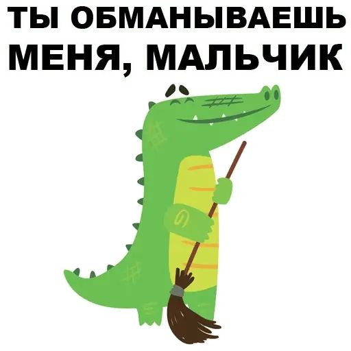 Стикер «Матный крокодил-5»