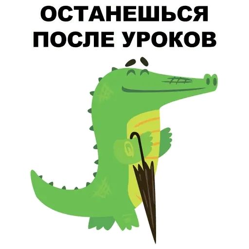 Стикер «Матный крокодил-7»