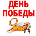 Набор стикеров «День Победы»