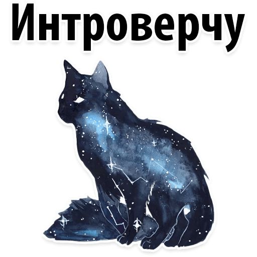 Стикер «Космические Коты-6»