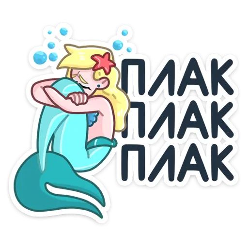 Стикер «Русалка Марина-8»