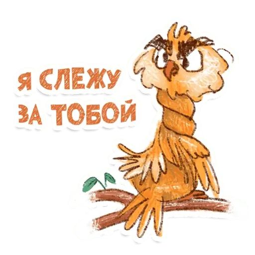Стикер «Сова-12»