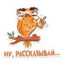 Набор стикеров «Сова»