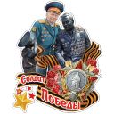 Набор стикеров «День победы»