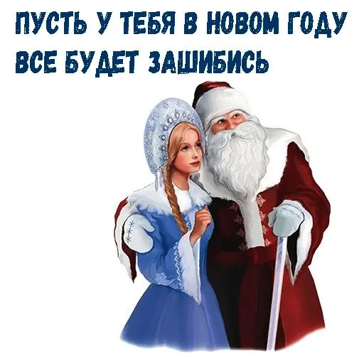 Стикер «Новый Год!-10»