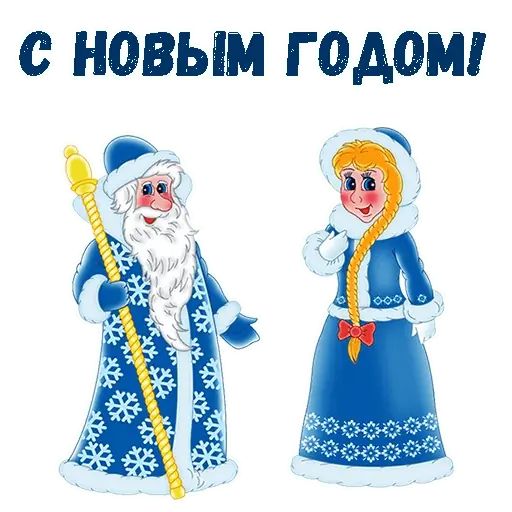 Стикер «Новый Год!-4»