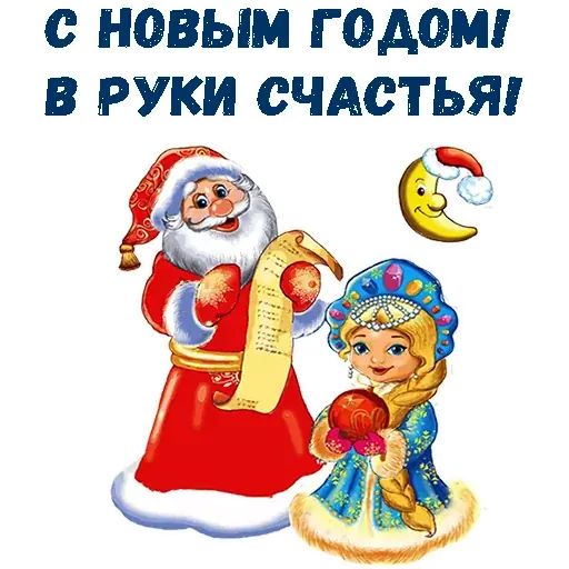 Стикер «Новый Год!-5»