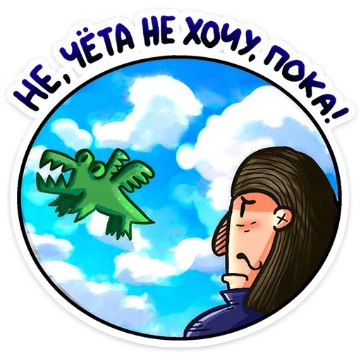 Стикер «Преколер х Кроко-1»