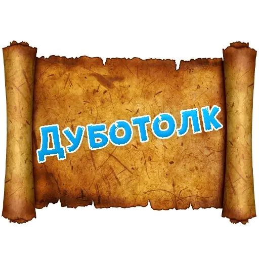 Стикер «Древнерусский МАТ-11»