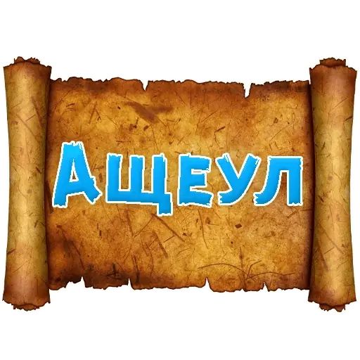 Стикер «Древнерусский МАТ-2»