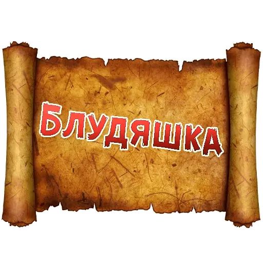 Стикер «Древнерусский МАТ-5»