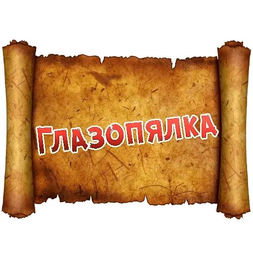 Стикер «Древнерусский МАТ-8»
