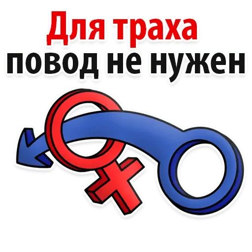 Стикер «Сексуальные фантазии 3-1»
