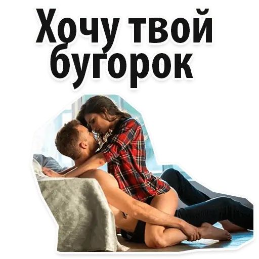Стикер «Сексуальные фантазии 3-10»