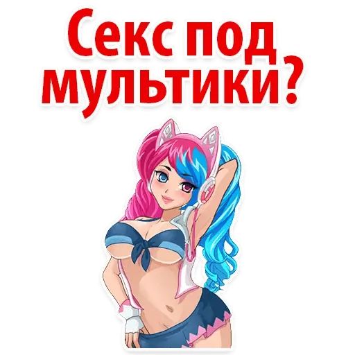 Стикер «Сексуальные фантазии 3-3»