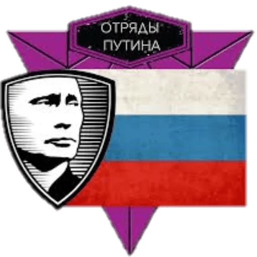 Стикер «Отряды Путина-1»
