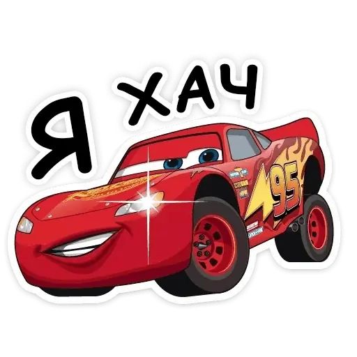 Стикер «Тачки хуячки-3»
