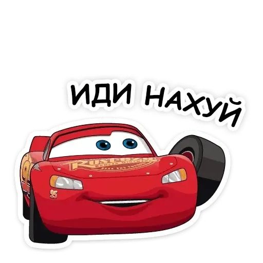 Стикер «Тачки хуячки-6»