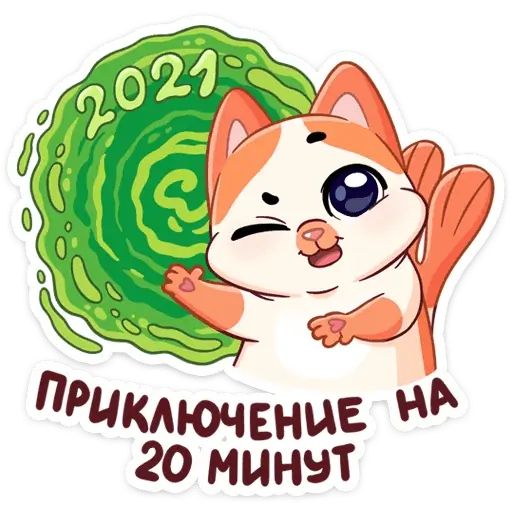 Стикер «Зима с Миу-Мяу-1»