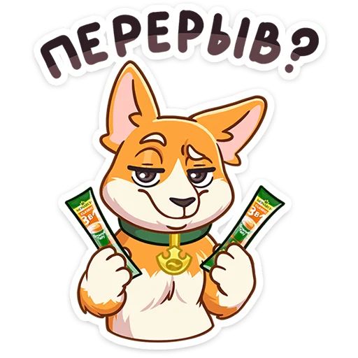 Стикер «Замешай перерыв-12»