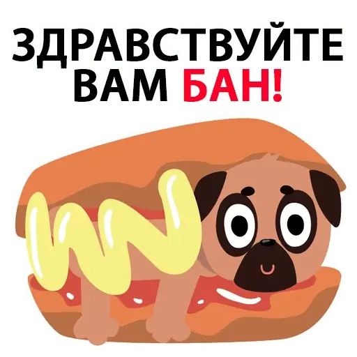 Стикер «Мопс вкусняшка-11»