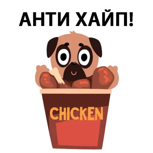 Стикер «Мопс вкусняшка-12»