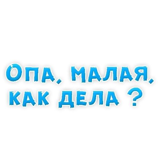 Стикер «Сленг для настоящих мужиков-12»