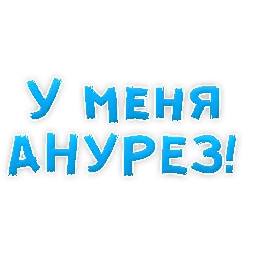 Стикер «Сленг для настоящих мужиков-3»