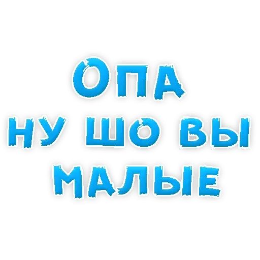 Стикер «Сленг для настоящих мужиков-4»