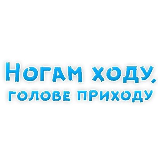 Стикер «Сленг для настоящих мужиков-9»