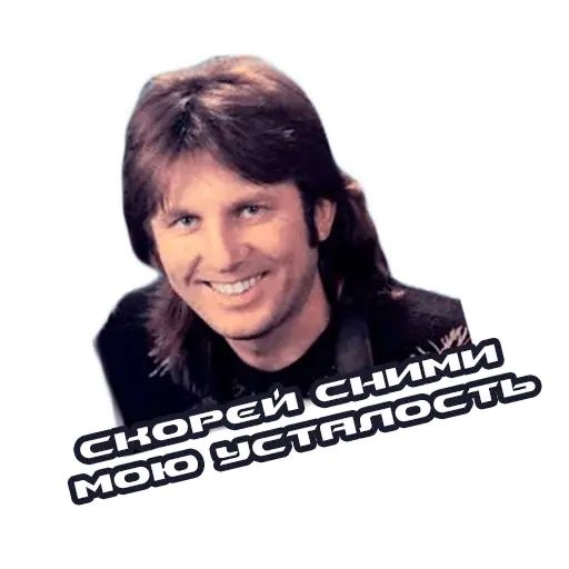 Стикер «Юрий Лоза-1»
