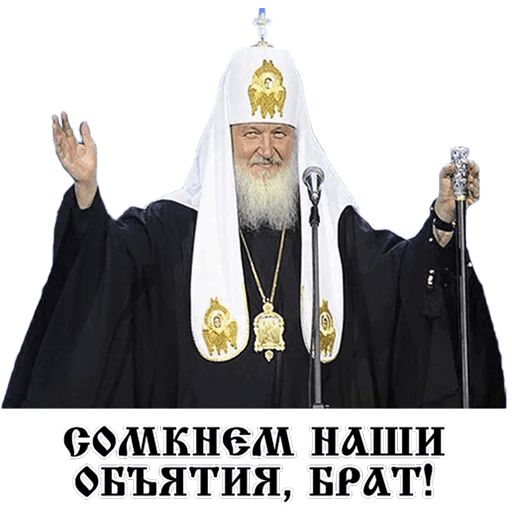 Стикер «Патриарх Всея Руси-8»