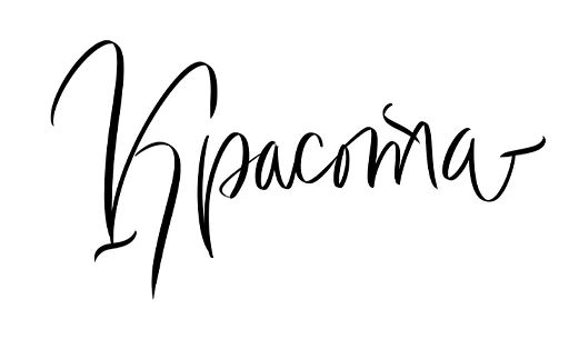 Стикер «Каллиграфия-5»