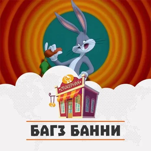 Стикер «Багз Банни-1»