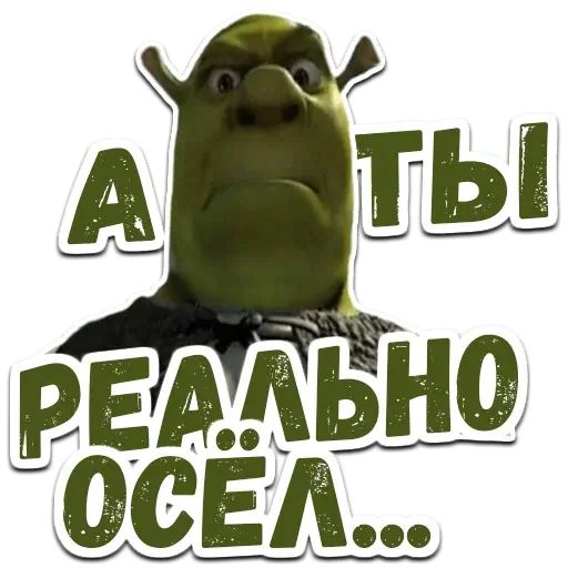 Стикер «Шрек-8»