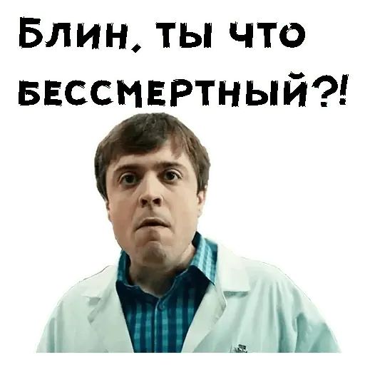 Стикер «Лобанов-5»
